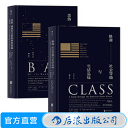 格調(diào)+惡俗 2冊(cè)套裝 品味地位等級(jí)固化分析 社會(huì)心理學(xué)概論普及讀物 后浪正版