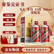 茅臺酒 【帶鑒定證書(shū)】飛天 53度 500ml  茅臺53度 500ml 2瓶（國內版）