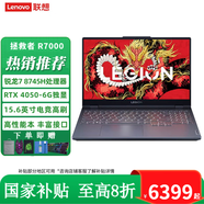 聯(lián)想（Lenovo）拯救者R7000 2025新款筆記本電腦學(xué)生3D大作游戲設計學(xué)習辦公筆記本 標配銳龍7 八核/16G/512G/4050 高速固態(tài)硬盤(pán)