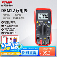德力西電氣數(shù)字萬用表防燒式高精度測溫儀多用表電流表家用 DEM22