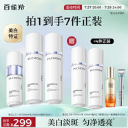 百雀羚（PECHOIN）至臻皙白2.0（水乳精華）套裝美白淡斑提亮品質(zhì)國貨送女友