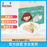 藍(lán)雪 冷凍比目魚柳150g 寶寶兒童裝去刺去骨獨立裝鰈魚生鮮海鮮水產(chǎn)