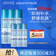 依泉（Uriage）噴霧家庭裝（300ml*3+50ml*3）補(bǔ)水保濕舒緩法國進(jìn)口