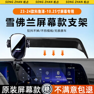 松占雪佛蘭邁銳寶XL探界者科魯澤車(chē)載屏幕專(zhuān)用手機支架汽車(chē)導航用品 23-24款科魯澤【10.25寸屏】A黑