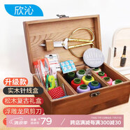 欣沁 針線盒套裝便攜式多功能針線包手縫針線實(shí)木收納盒縫紉工具套裝