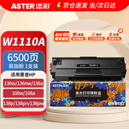 添彩 適用惠普136w硒鼓w1110a帶芯片110a粉盒易加粉hp mfp 136nw 136a 108W 108a 138pw打印機(jī)墨盒