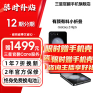 三星【官方直供】Galaxy Z Flip5 大視野外屏 掌心折疊 5G 折疊屏手機(jī)【準(zhǔn)新】 云影灰 8GB+256GB 準(zhǔn)新 展示機(jī)【推薦】 6期免息