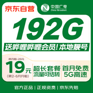 中國廣電流量卡19元【自選靚號】全國通用5G移動長期手機卡電話卡信非終身永久無限