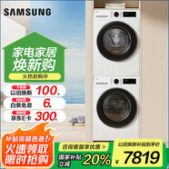 三星（SAMSUNG）洗烘套裝三星AI神 12公斤+11公斤超薄大容量 月光白家電 支持換新補(bǔ)貼 WW12DG5B24AW+DV11DGC4A0AE