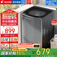 統(tǒng)帥（Leader）洗衣機(jī)全自動(dòng)10公斤波輪出品直驅(qū)變頻一級能效洗衣機(jī)家用大容量省水省電冷水除螨洗衣機(jī) 10公斤+桶自潔+15分速洗+1.1洗凈比超凈洗