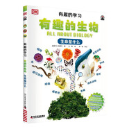 DK有趣的學(xué)習(xí)：有趣的生物（生命是什么） 一套真正能輔助孩子課堂學(xué)習(xí)的有趣課外書！