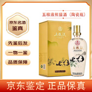 五糧液熊貓酒陶瓷瓶 52度 濃香型白酒【名酒鑒真】收藏送禮宴請自飲佳品 2021年 500mL 1瓶