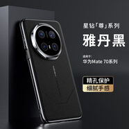 接運貓華為mate70pro手機殼真皮鏡頭膜適用華為mate70手機殼2024新款mate70pro保護套HUAWEI真皮帶鏡頭膜 【雅丹黑】精選素皮丨秒變非凡大師 華為Mate 70
