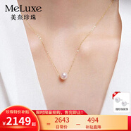 meluxe美奈 18K金akoya海水珍珠項(xiàng)鏈吊墜女路路通鎖骨鏈18K金鏈生日禮物 【Akoya天女級(jí)別】9-9.5mm