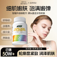 WXYZ小分子膠原蛋白肽美容養(yǎng)顏內(nèi)服抗氧糖可搭抗衰老緊致皮膚女美白丸 【買4發(fā)6】6瓶鞏固裝【30%顧客選擇 海外進(jìn)口】