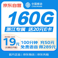 中國(guó)移動(dòng)流量卡19元低月租電話卡手機(jī)卡無(wú)限流量全國(guó)通用純上網(wǎng)卡5G大王卡浙江專屬