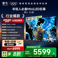 TCL雷鳥 京東聯(lián)合首發(fā) 鶴6 25款 98英寸【底座送裝一體】MiniLED國家補貼98/100英寸電視機98S595C-A