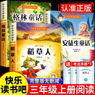 全3冊 稻草人書三年級上冊必讀正版的課外閱讀書格林童話安徒生童話全集葉圣陶快樂讀書吧書目推薦完整版配套人教版稻草人 葉圣陶上學(xué)期語文下冊伊索寓言中國古代寓言故事老師 【全3冊】稻草人+格林童話+安徒生