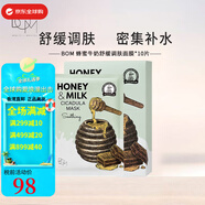 BOM蜂蜜牛奶清潤補水/鎮(zhèn)定舒緩/靚白面膜保濕肌膚透亮情人節(jié)生日禮物 蜂蜜牛奶舒緩面膜10片