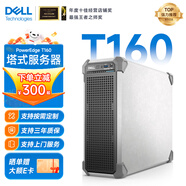 戴爾（DELL）PowerEdge T150/T160/T360 單路塔式服務(wù)器數(shù)據(jù)庫(kù)存儲(chǔ)ERP金蝶商務(wù)應(yīng)用臺(tái)式機(jī)電腦主機(jī) 【T160】至強(qiáng)E-2436 6核12線程 8G內(nèi)存/1T硬盤/三年聯(lián)保