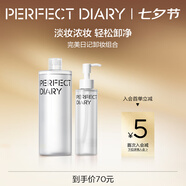 完美日記（PERFECT DIARY）卸妝潔面白胖子氨基酸溫和卸妝水七夕情人節禮物送女友 【卸妝套組】卸妝水+卸妝油 *1