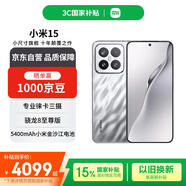 小米（MI）15 16+512 亮銀版 徠卡光學(xué)Summilux高速鏡頭 驍龍8至尊版 小米紅米手機(jī)【贈話費(fèi)券】國家補(bǔ)貼