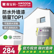 嘉寶莉外墻漆乳膠漆防水防曬涂料白色自刷外墻翻新防水涂料新家園20kg