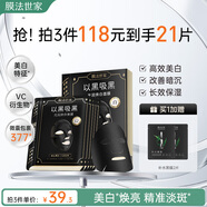 膜法世家光潤(rùn)煥白面膜5片 補(bǔ)水保濕煙酰胺美白淡斑提亮膚色護(hù)膚品送女友