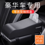 語(yǔ)森憶高端汽車(chē)扶手箱增高墊車(chē)用扶手墊保護套肘托紙巾盒二合一裝 (皮革D款【PVC環(huán)保皮革】黑色增高墊+紙巾盒+網(wǎng)