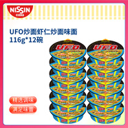 日清 方便面 UFO飛碟炒面 蝦仁炒面味面 116g*12碗整箱裝節(jié)日禮盒禮品