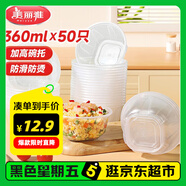 美麗雅 一次性碗食品級塑料方圓碗360ml*50只 加厚耐高溫飯盒打包湯碗