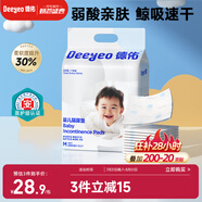 德佑 嬰兒一次性隔尿墊46片33*45cm 護(hù)理墊吸水不反滲建議9kg以內(nèi)