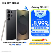三星（SAMSUNG）Galaxy S25 Ultra 超擬人AI助理 2億像素主攝 超視覺影像 驍龍8至尊版移動(dòng)平臺(tái) AI手機(jī) 鈦影黑 12GB+512GB 官方標(biāo)配