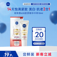 妮維雅膠原精華10ml 提亮膚色 淡斑抗老 護膚品生日禮物女生