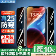 朗客 蘋果14Plus/13promax防窺鋼化膜iPhone13ProMax手機膜防偷看防摔全屏覆蓋高清玻璃隱私保護貼膜