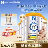 諾崔特（Natur Top）奶粉中老年高鈣高蛋白澳洲進(jìn)口老年人營養(yǎng)品無蔗糖脫脂奶粉送禮 【到手7罐】900g*6+乳鐵蛋白*1