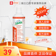 ELMEX艾美適歐洲進(jìn)口兒童牙膏含氟防蛀健齒溫和清潔呵護牙齦75ml 兒童漱口水 400ml