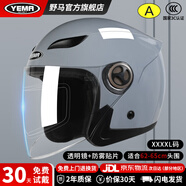 野馬（YEMA）摩托車頭盔男女士電動車3C認(rèn)證大碼半盔冬季保暖防霧電瓶車安全帽 大碼-悅動灰 透明鏡片+防霧貼片