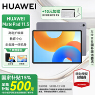 華為（HUAWEI）【國家補(bǔ)貼15%】平板電腦matepad 11.5新品/11.5S 高刷大屏二合一學(xué)習(xí)娛樂華為平板電腦 ipad 標(biāo)準(zhǔn)高刷丨8+128G 深空灰 官方標(biāo)配+下單購機(jī)贈豪禮