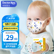 袋鼠醫(yī)生兒童口罩寶寶嬰兒口罩0-6個(gè)月3d立體0-3歲獨(dú)立包裝30支防花粉柳絮