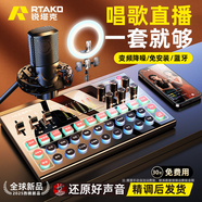 Rtako【免調(diào)試·百萬級音效】聲卡直播設(shè)備全套套裝k歌專用主播唱歌手機(jī)電腦通用專業(yè)一體機(jī)電容麥克風(fēng)