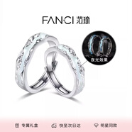 范琦（Fanci）光年之境發(fā)光戒指情侶對戒男一對銀夜光七夕情人節(jié)禮物送女友 925銀對戒-次日達