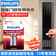 飛利浦5號(hào)/7號(hào)堿性電池適用于指紋鎖電池智能門鎖專用電子密碼鎖防盜入戶門酒吧KTV麥克風(fēng)話筒藍(lán)牙鼠標(biāo) 堿性7號(hào)【2粒掛卡】紅色新款
