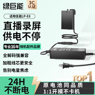 綠巨能（llano） 適用佳能LP-E8相機假電池600D模擬電池700D 550D 650D X7i X6 X6i X5 X4微單直播外接供電