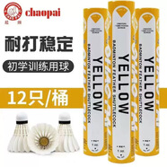 超牌 J.CHAO PAI C.紫超粉超俱樂部訓(xùn)練球黃超專業(yè)比賽飛行穩(wěn)定耐打刀翎鵝毛球紅超 12只裝 2筒 黃超 77速