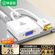 畢亞茲 HDMI轉換VGA線(xiàn)轉換器帶音頻口供電口 高清視頻轉接頭適配器 電腦盒子連接電視顯示器投影儀線(xiàn) 