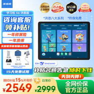 步步高學習機X6【支持deepseek+國家補貼+暑期狂歡購AI學生平板X3家教機早教機洪恩小初高課程同步學練機 X6洪恩升級AI輔導重磅引進【分級閱讀+洪恩畫家】