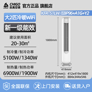 志高空調掛機巨酷省電Pro1.5匹/2P/大1匹一級能效3/5匹空調柜機立式變頻冷暖客廳商鋪以舊換新補貼 2匹 一級能效 51LW/EBP96+A1G+Y2