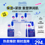 美迪惠爾全新升級款 新水潤緊致面膜60片補水保濕彈潤淡化細紋