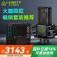 萊維特（LEWITT） LCT 249PRO電容麥克風艾肯聲卡套裝手機電腦直播K歌錄音網(wǎng)紅主播設備 249PRO+艾肯Live Console套裝